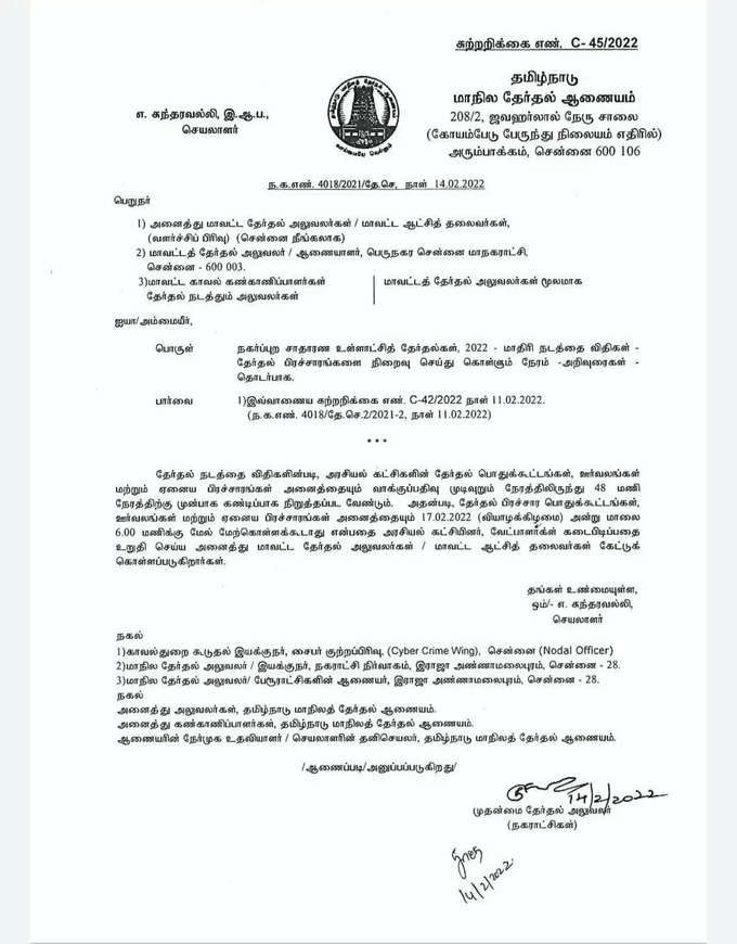 Tamil Nadu Localbody Election Campaign Last Date