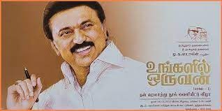 Ungalil oruvan book has been released by ragul gandhi in chennai