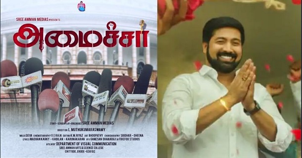 Amaichar movie tends to be a love story with few true happenings