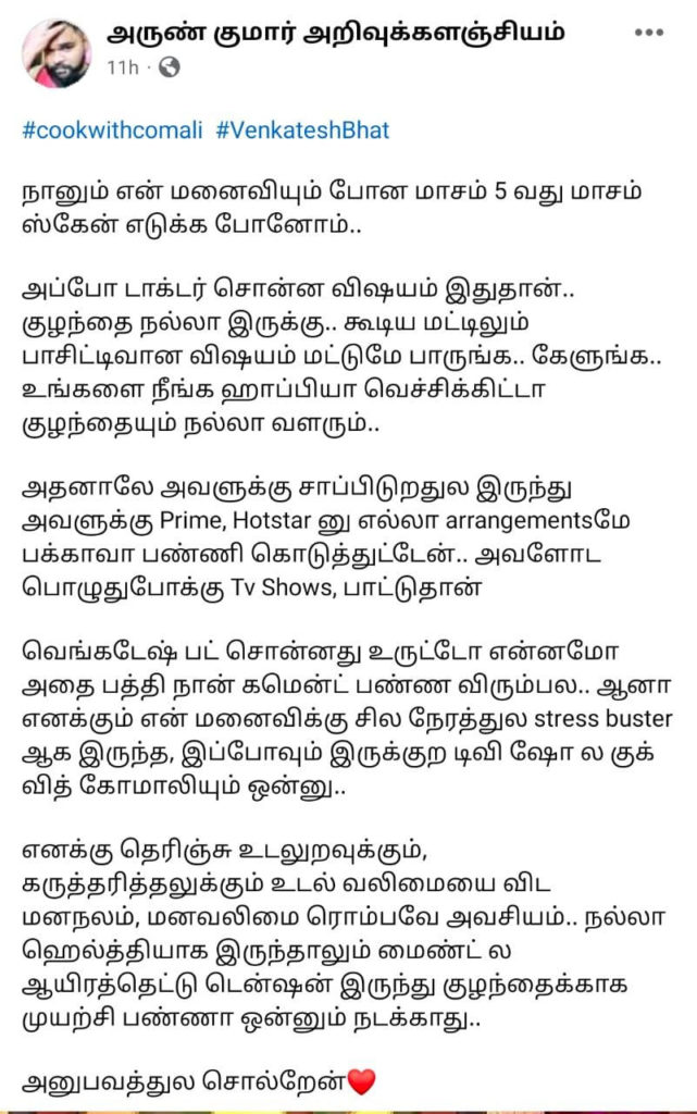 Venkates bhat posts for meme creators after lots of messages from his fans and followers about cook with comali and pregnancy