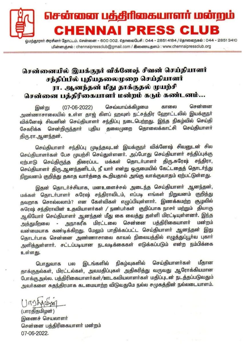 Issue in vignesh shivan press meet ajith manager suresh chandra and puthiyathalaimurai ananthan fight