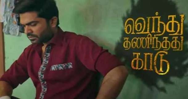 Venthu thaninthathu kaadu movie release date announcement video