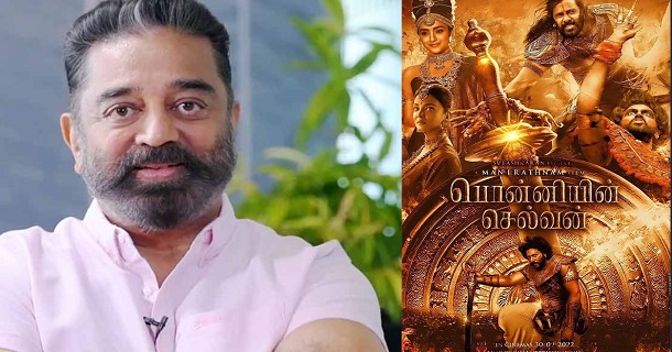 Kamalhaasan to be part of ponniyin selvan movie