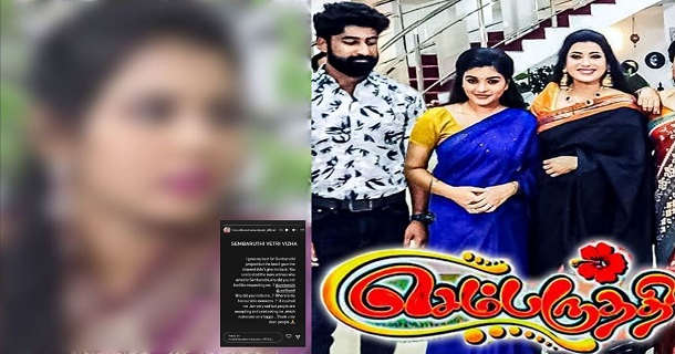 Popular actress of sembaruthi serial insulted by channel actress post getting viral on social media