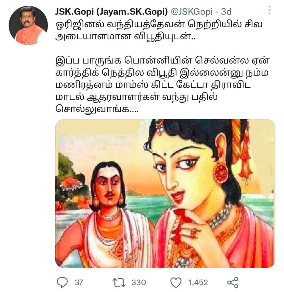 ponniyin selvan poster issue getting viral on social media