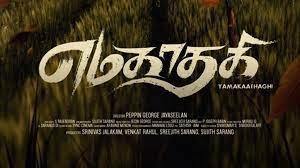 rashmika mandanna released yemakaathaghi first look poster