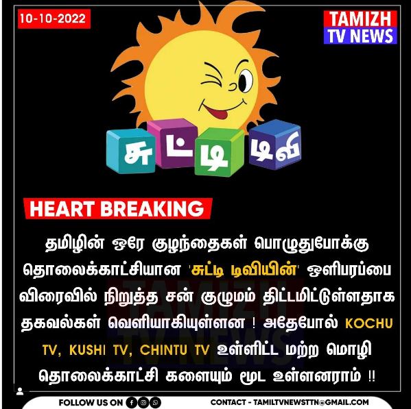 sun network to stop important and fans favourite channel soon and information getting viral