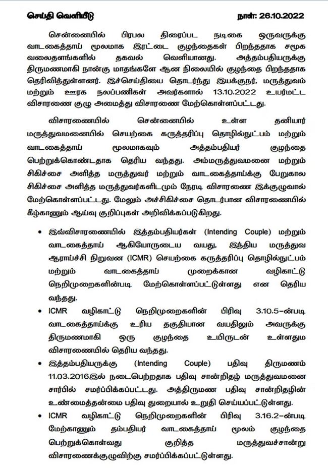 press release about vignesh shivan and nayanthara surrogacy twin babies procedure