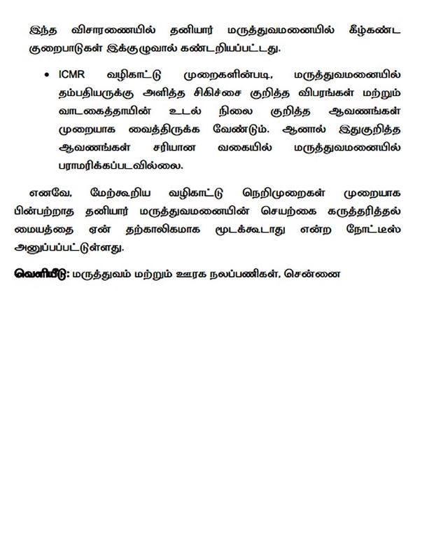 press release about vignesh shivan and nayanthara surrogacy twin babies procedure