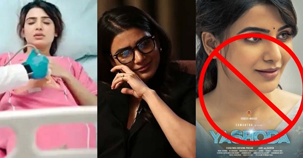 samantha starred yasoda movie stopped from ott release due to hospital notice