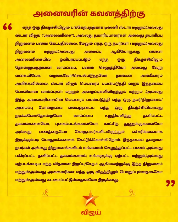 vijay tv warns public for scam happening in the name of channel