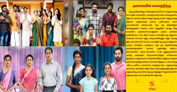 vijay tv warns public for scam happening in the name of channel